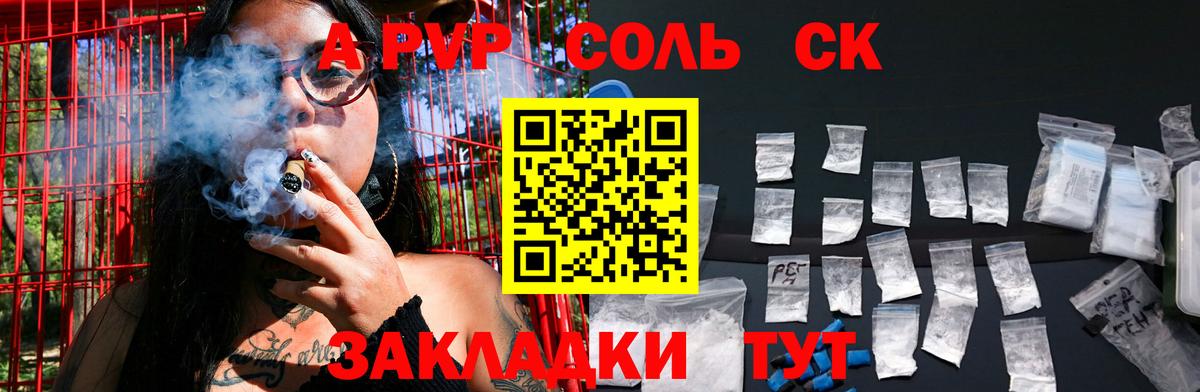 Альфа ПВП кристаллы Тобольск