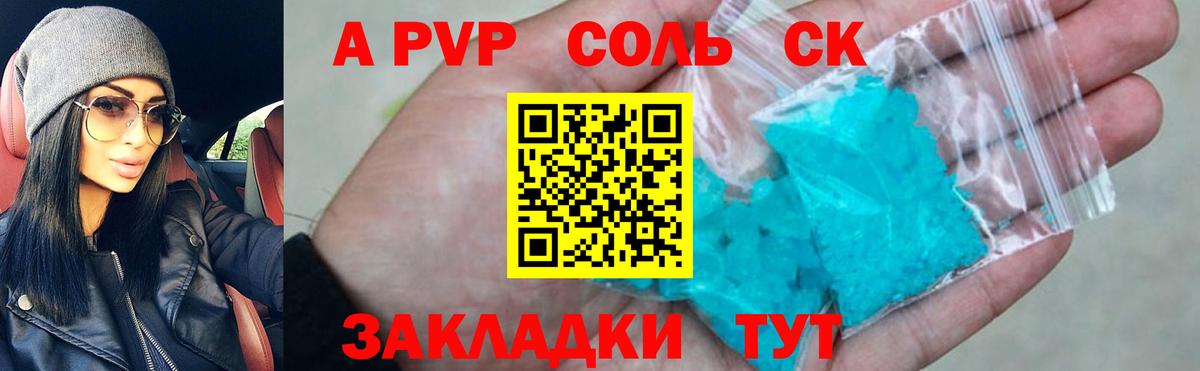Alfa_PVP Crystall  Вход с VPN  APVP СК КРИС  закладка  Тобольск  APVP кристаллы 