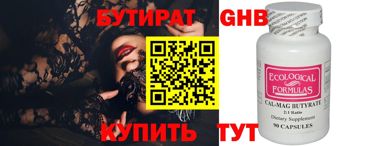 БУТИРАТ бутик Тобольск