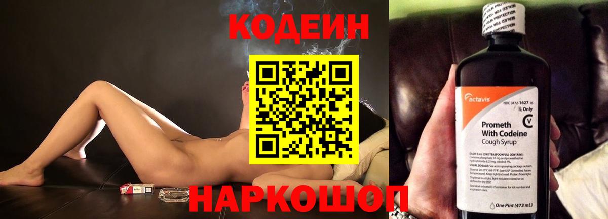 Тобольск  Codein напиток Lean (лин)  Вход с VPN 