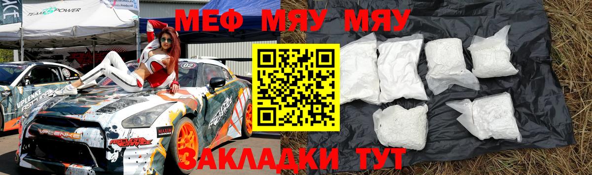 Тобольск  Мефедрон мяу мяу  МЯУ-МЯУ  купить закладку  Вход с VPN  МЯУ-МЯУ кристаллы 